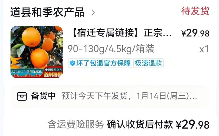 全球总决赛直播-橙香传情跨山海 宿迁网友主动认购永州脐橙延续双向温情|江苏|卜路雪|永州市|宿迁市|江苏省_新浪新闻