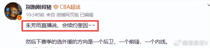 广东队下季首位外援确定！朱芳雨直播表示约续他，成为外援的首选|上海队|奎因|锋线|广东男篮|上海男篮_新浪体育_新浪新闻